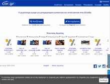 Tablet Screenshot of car.gr